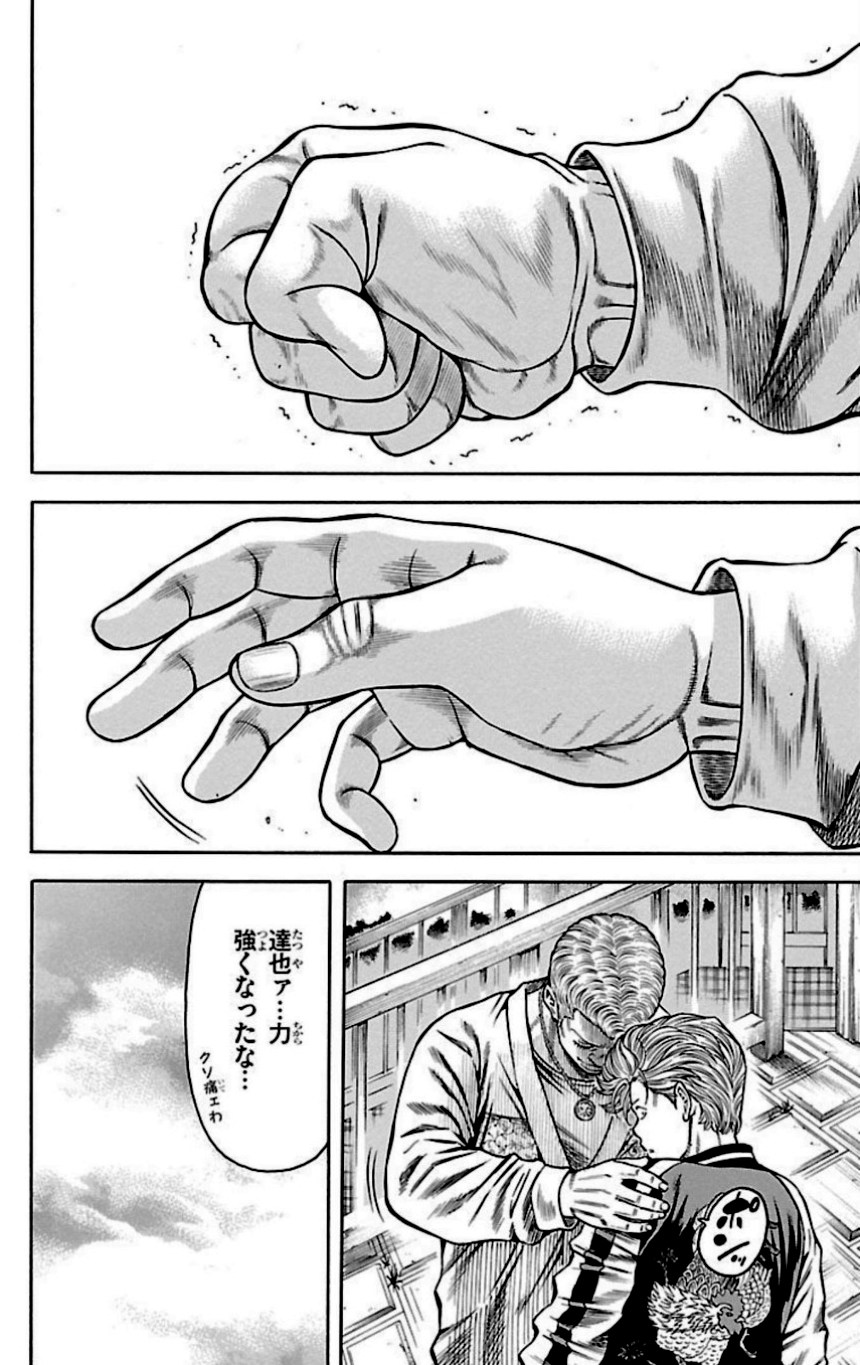 チキン 「ドロップ」前夜の物語 第28話 - Trang 181