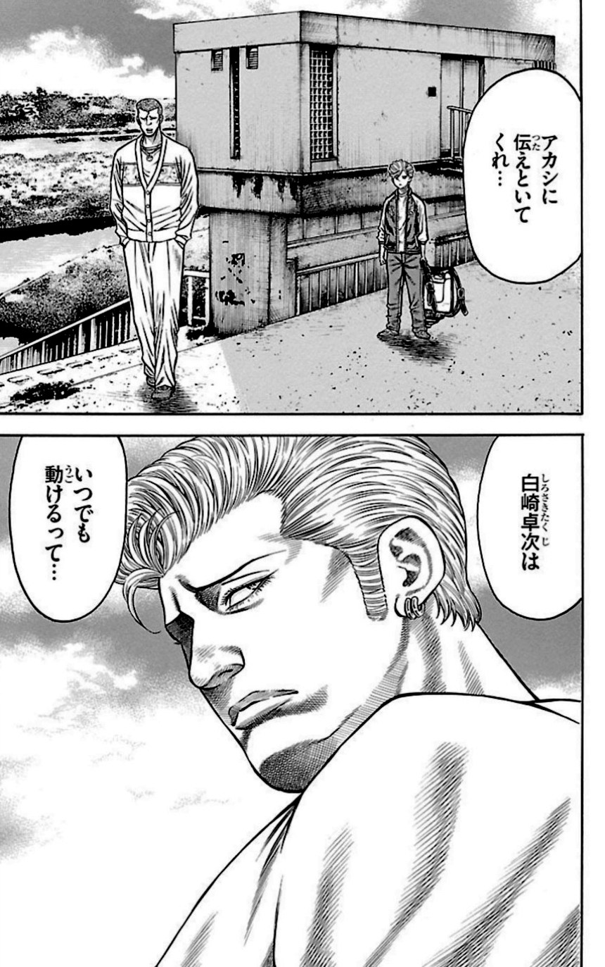 チキン 「ドロップ」前夜の物語 第28話 - Trang 182