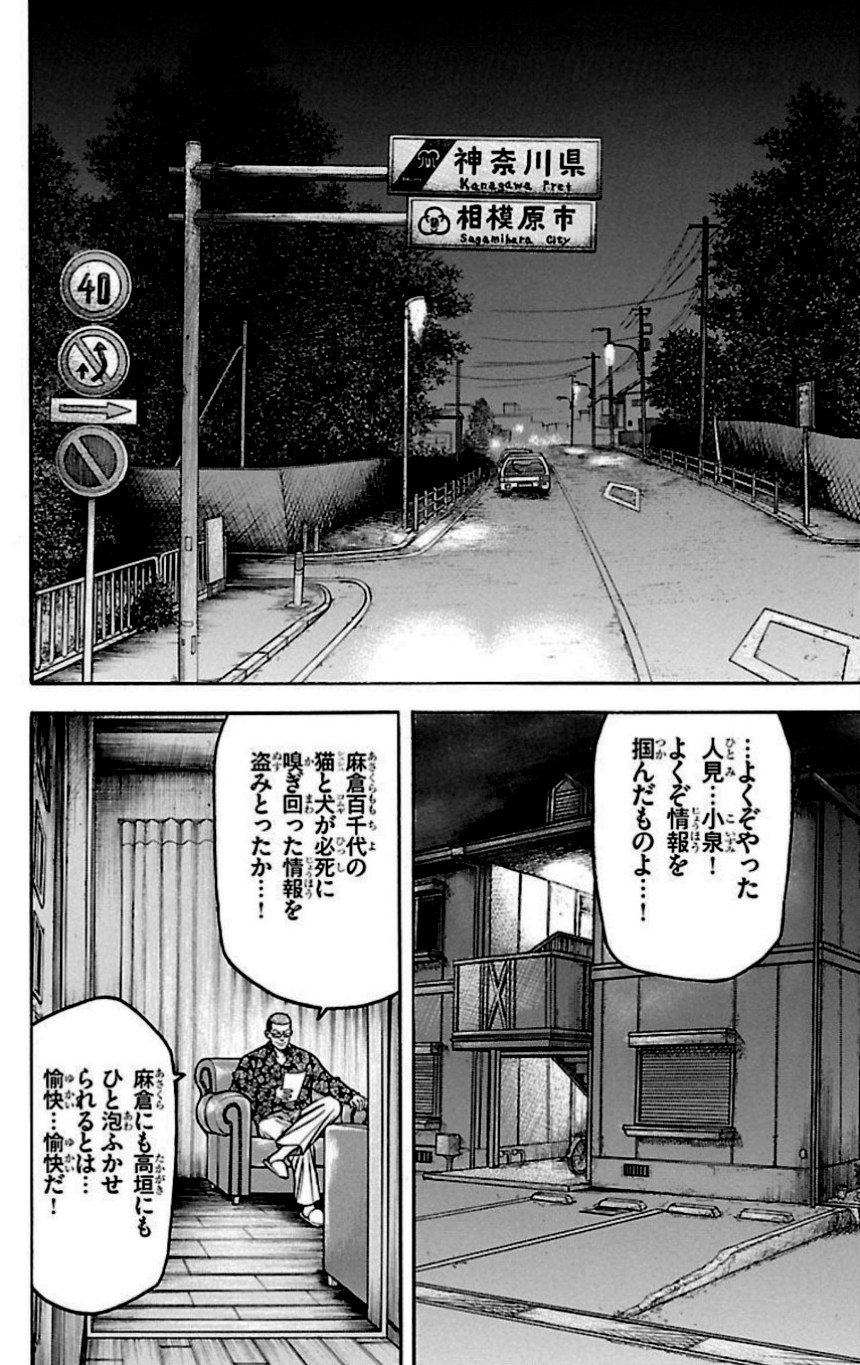 チキン 「ドロップ」前夜の物語 第28話 - Trang 183