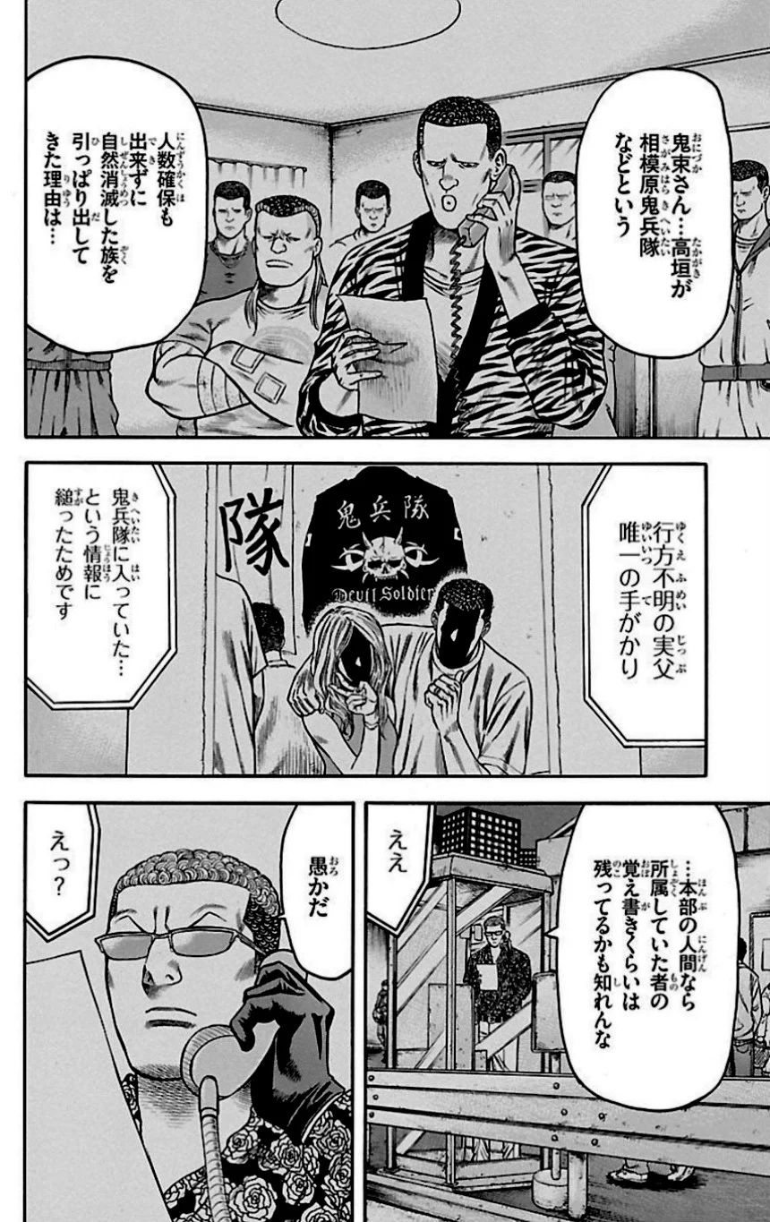 チキン 「ドロップ」前夜の物語 第28話 - Trang 185
