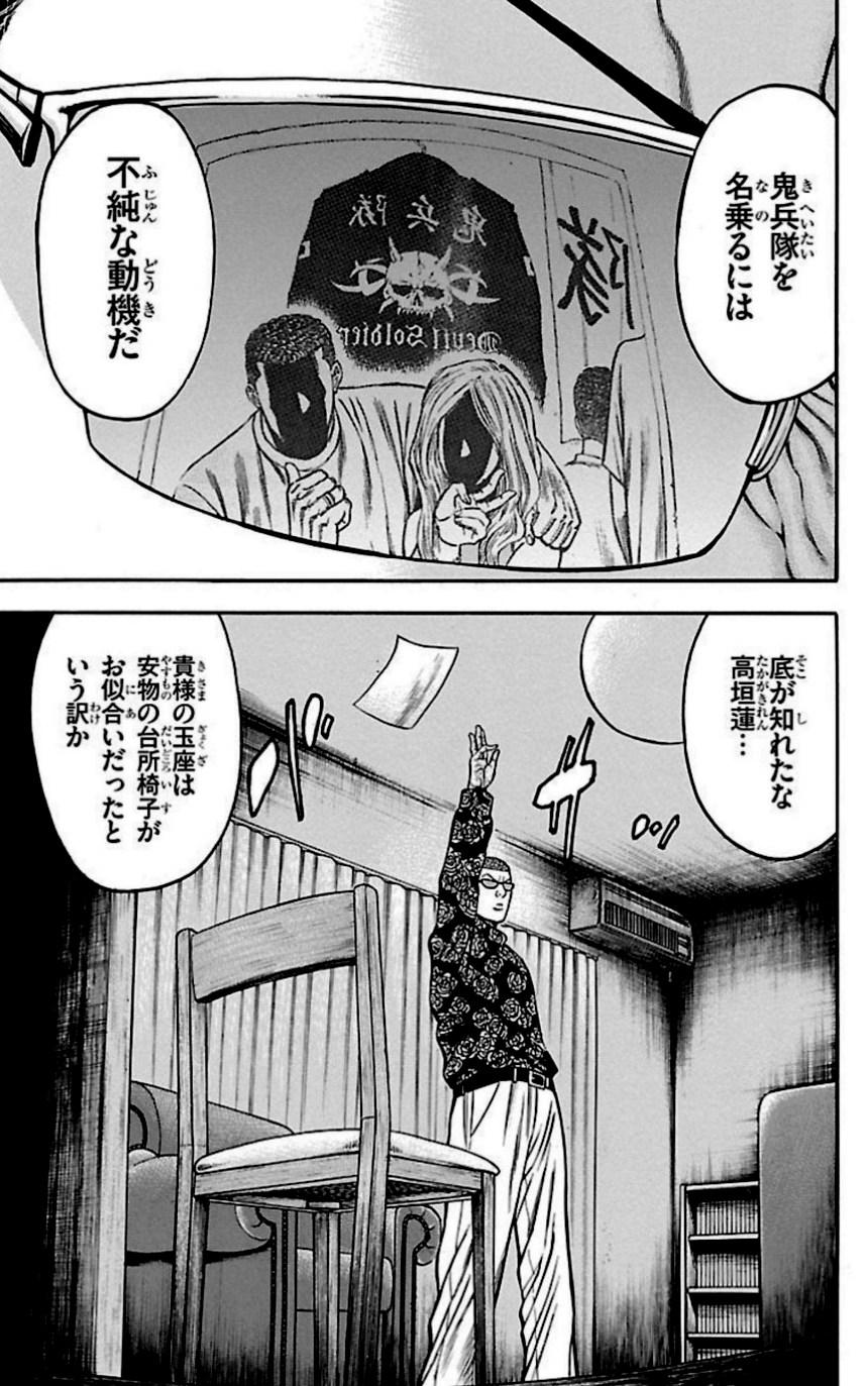 チキン 「ドロップ」前夜の物語 第28話 - Trang 186
