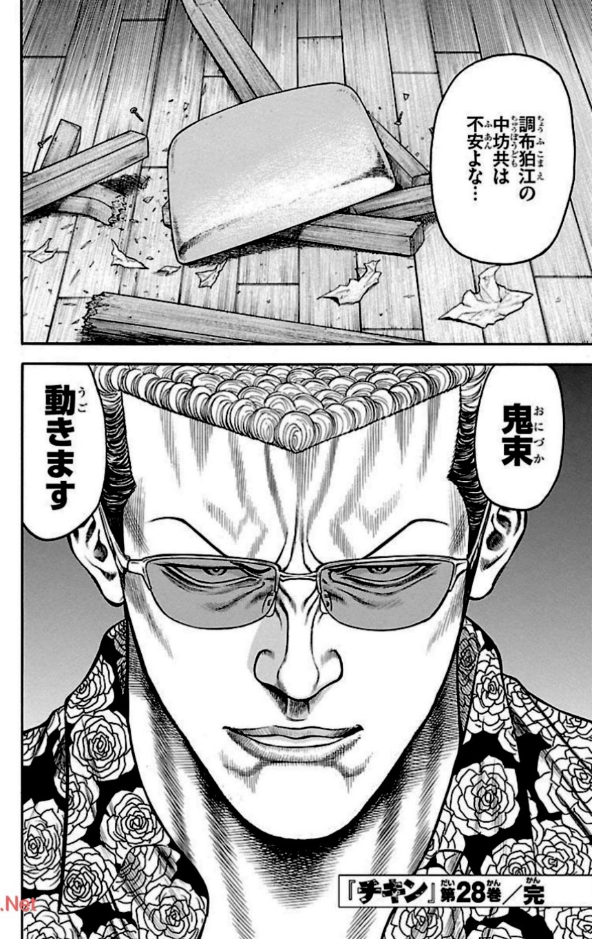 チキン 「ドロップ」前夜の物語 第28話 - Trang 189