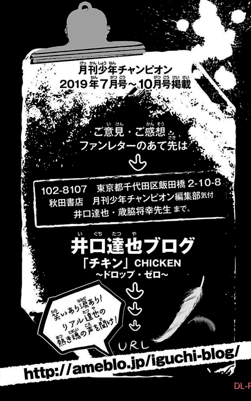 チキン 「ドロップ」前夜の物語 第28話 - Trang 190