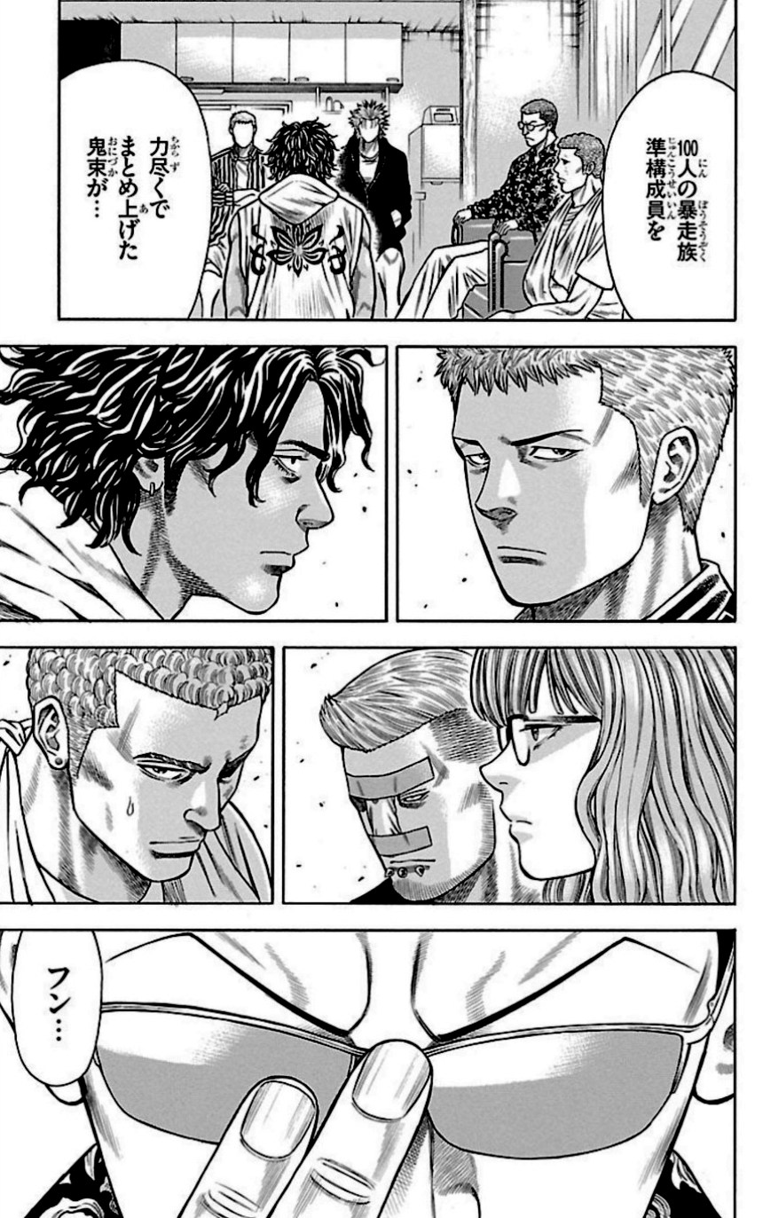チキン 「ドロップ」前夜の物語 第28話 - Trang 20