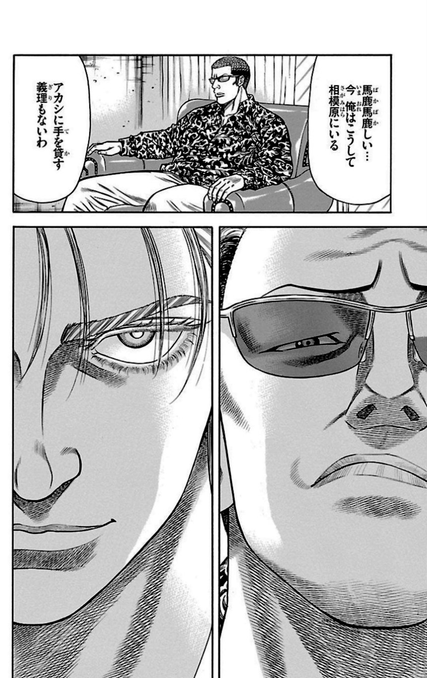 チキン 「ドロップ」前夜の物語 第28話 - Trang 21