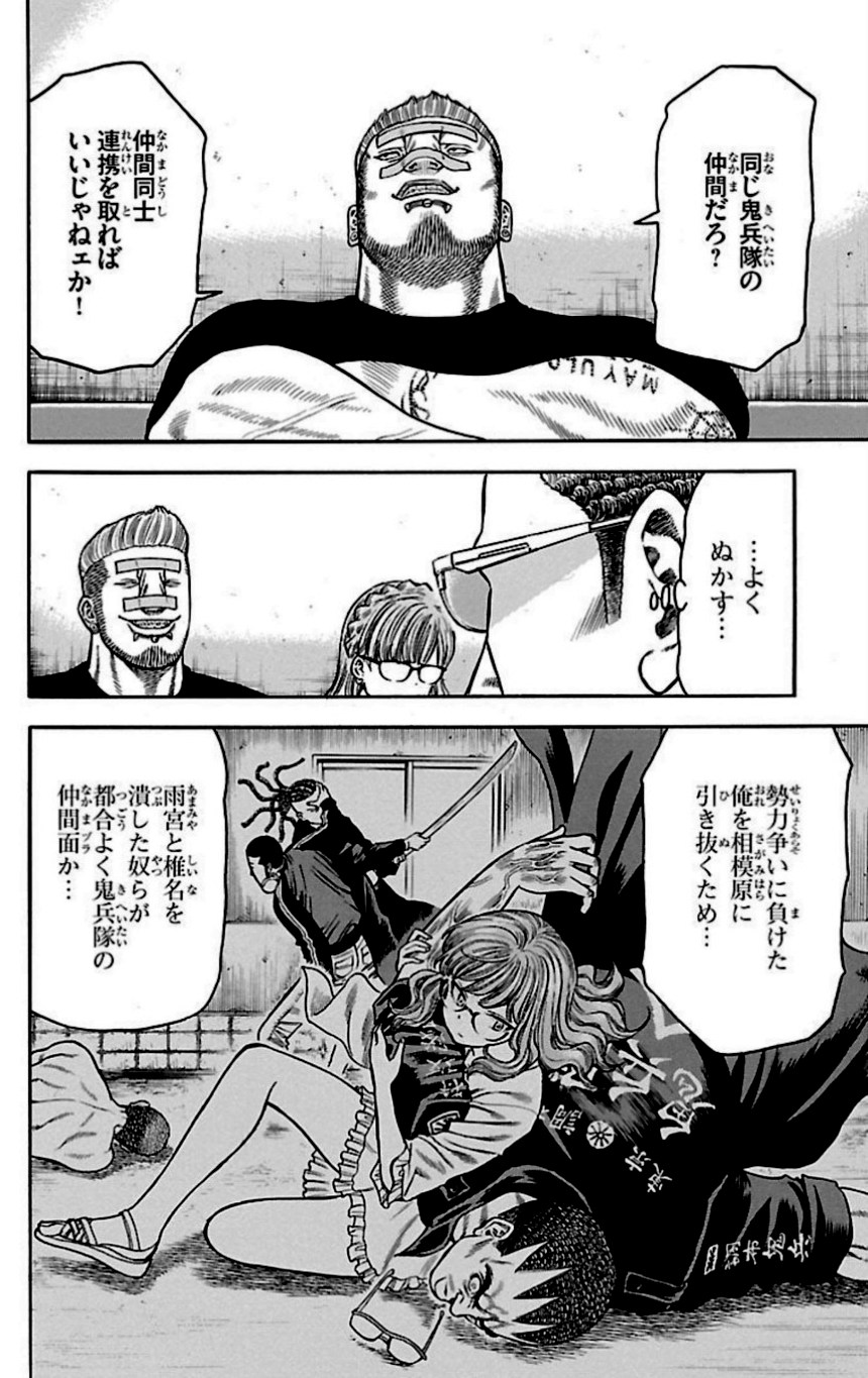チキン 「ドロップ」前夜の物語 第28話 - Trang 23