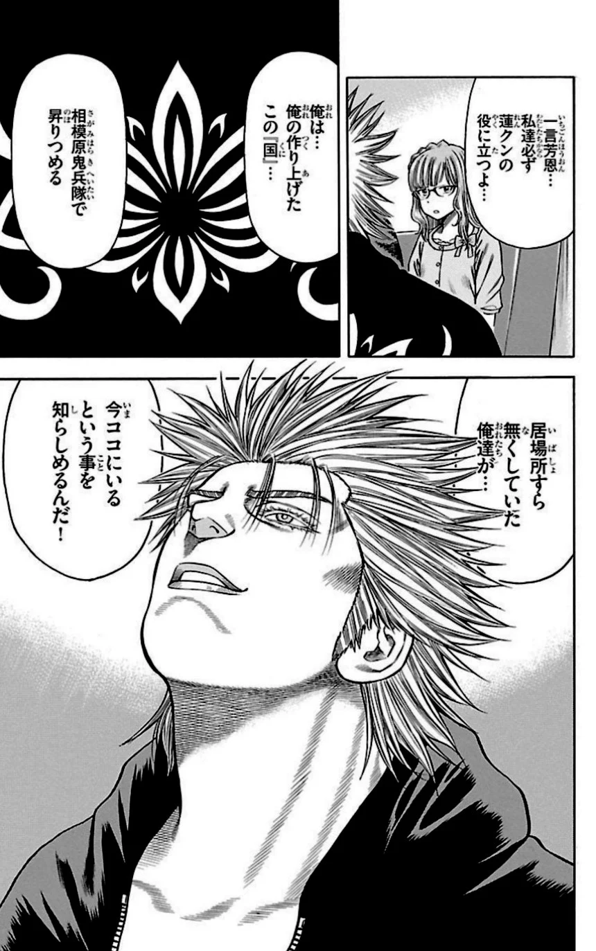 チキン 「ドロップ」前夜の物語 第28話 - Trang 24