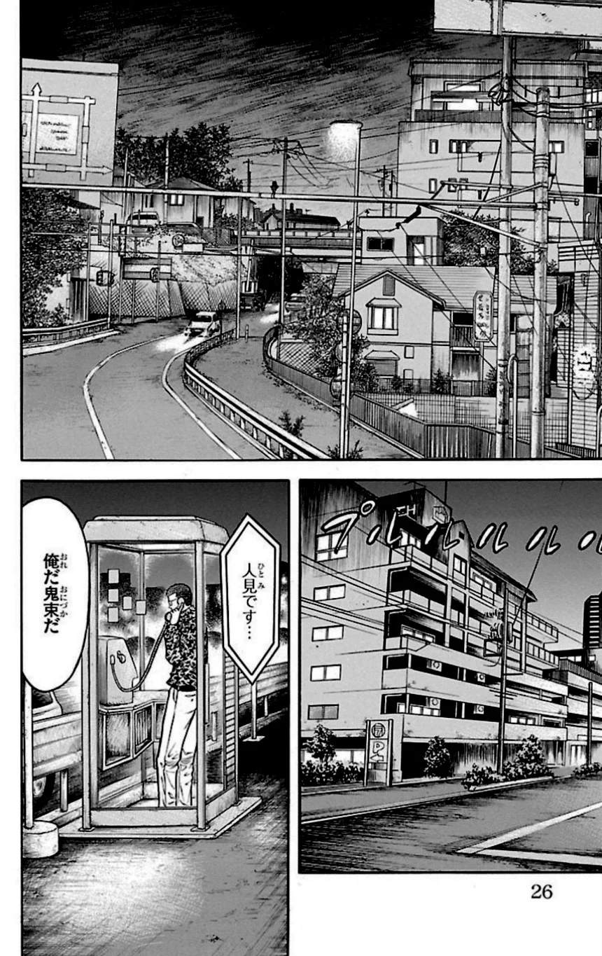 チキン 「ドロップ」前夜の物語 第28話 - Trang 25