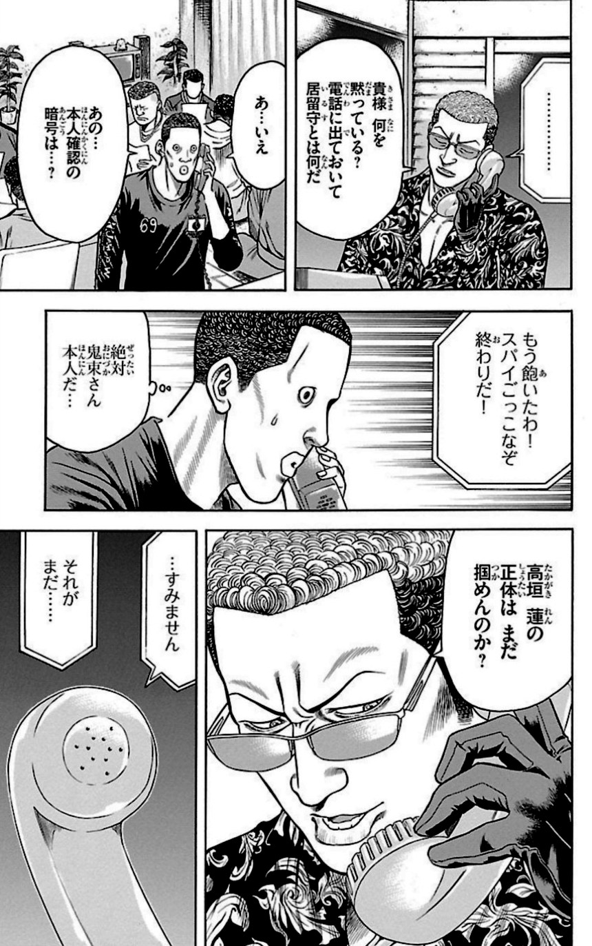 チキン 「ドロップ」前夜の物語 第28話 - Trang 26