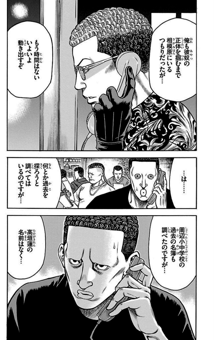 チキン 「ドロップ」前夜の物語 第28話 - Trang 27