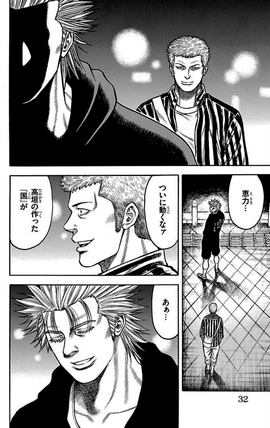 チキン 「ドロップ」前夜の物語 第28話 - Trang 31