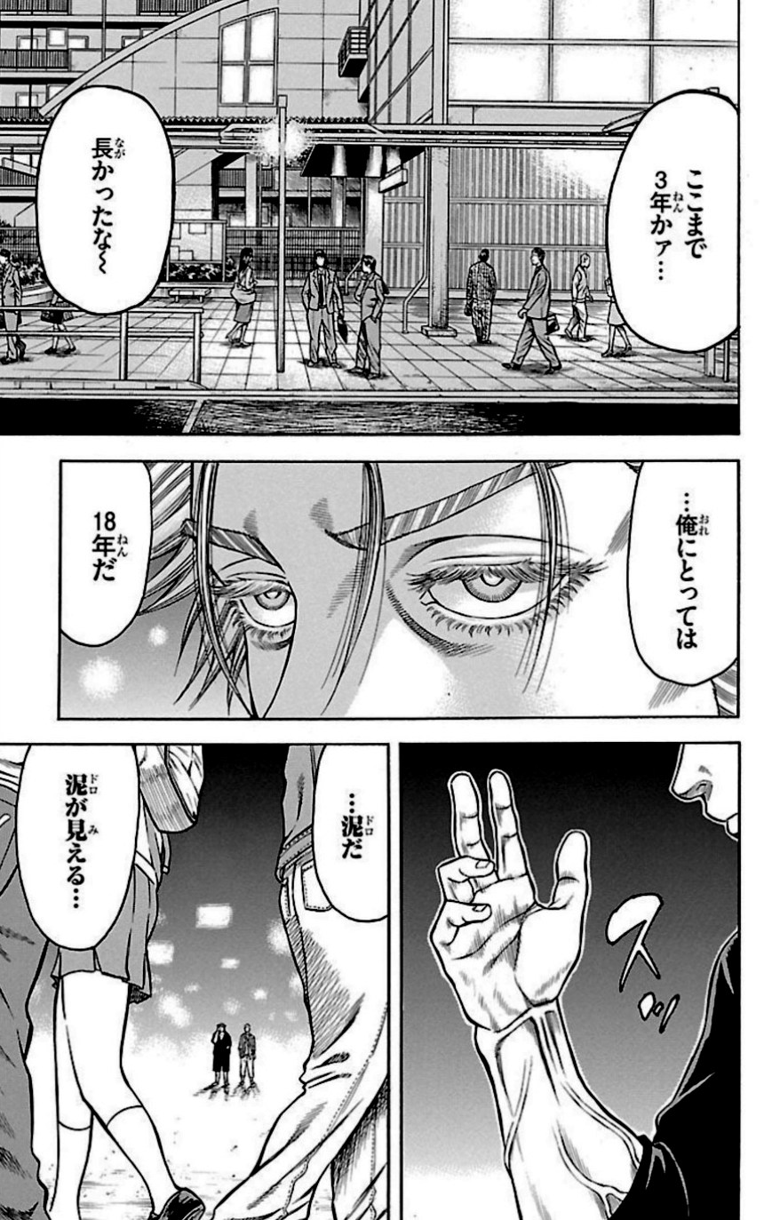 チキン 「ドロップ」前夜の物語 第28話 - Trang 32