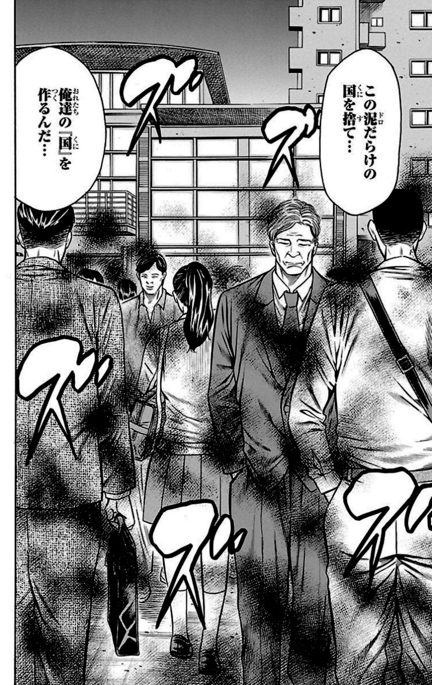 チキン 「ドロップ」前夜の物語 第28話 - Trang 33