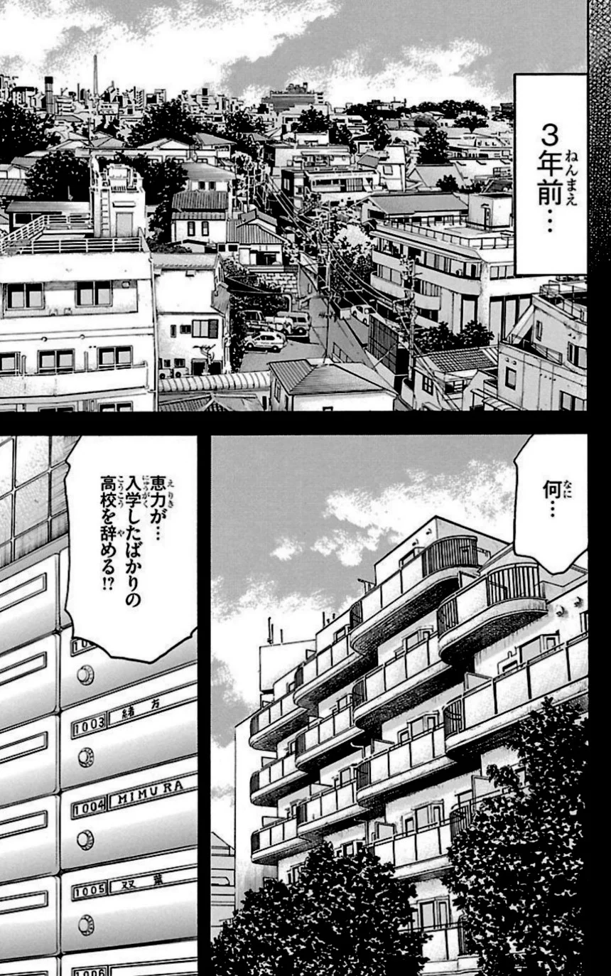 チキン 「ドロップ」前夜の物語 第28話 - Trang 34