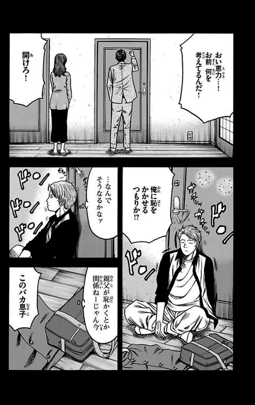 チキン 「ドロップ」前夜の物語 第28話 - Trang 35