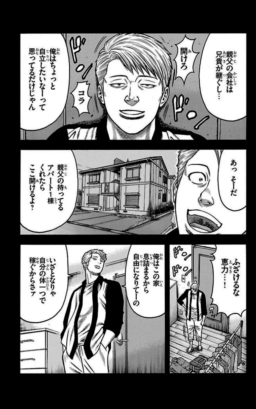 チキン 「ドロップ」前夜の物語 第28話 - Trang 36