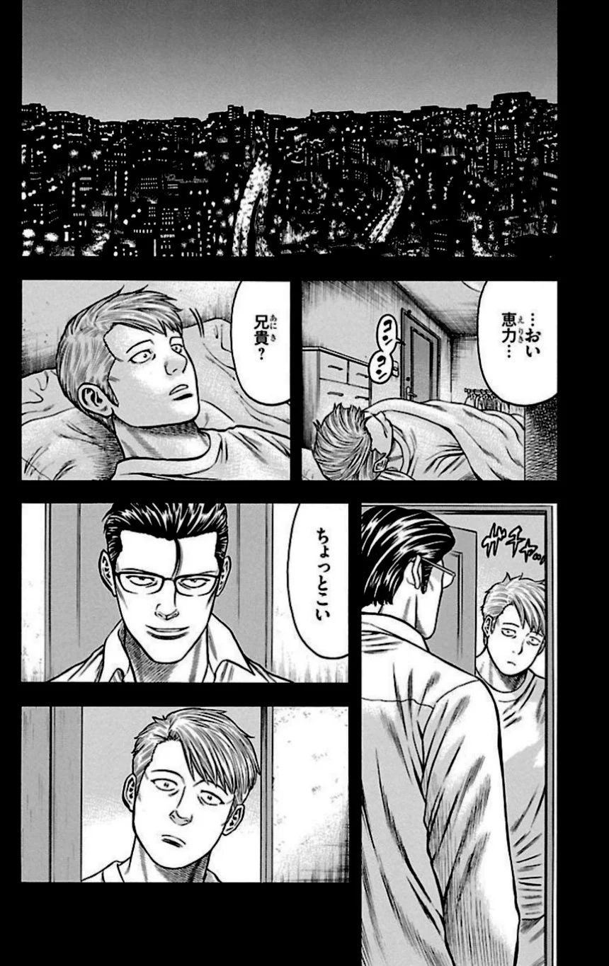 チキン 「ドロップ」前夜の物語 第28話 - Trang 37