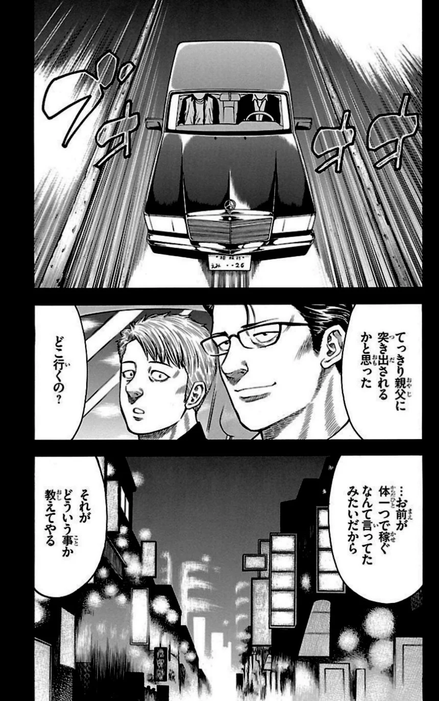 チキン 「ドロップ」前夜の物語 第28話 - Trang 38
