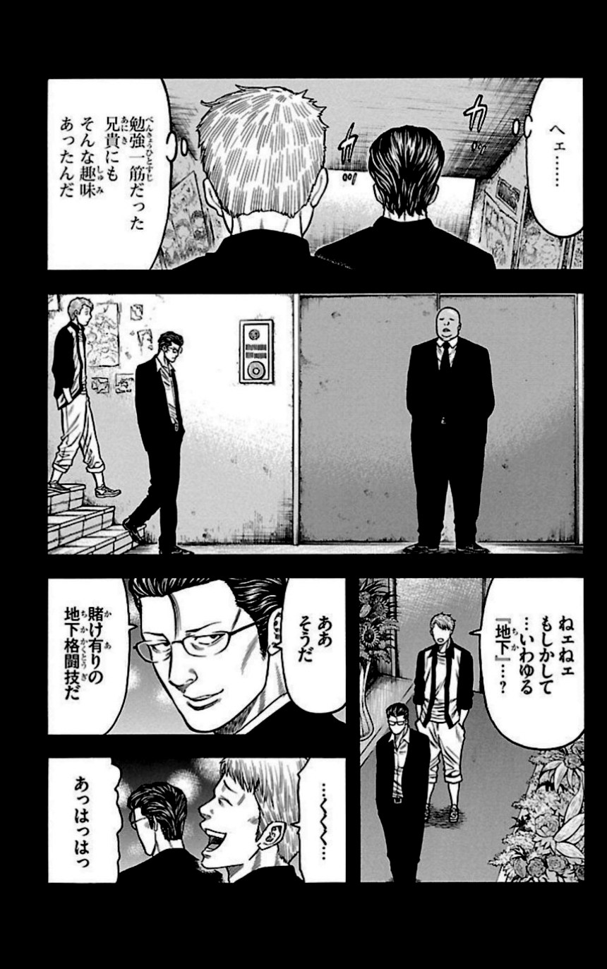 チキン 「ドロップ」前夜の物語 第28話 - Trang 40