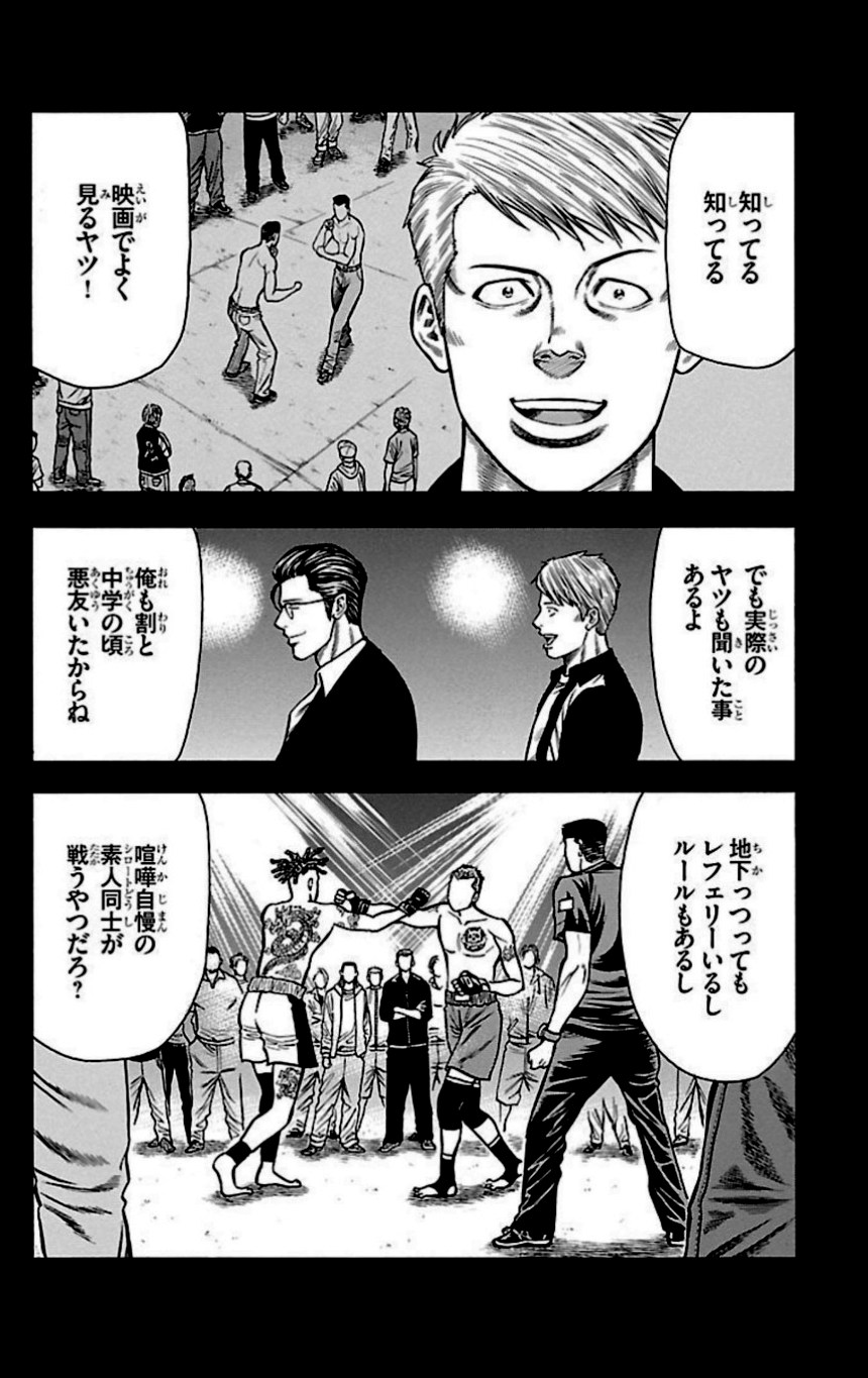 チキン 「ドロップ」前夜の物語 第28話 - Trang 41