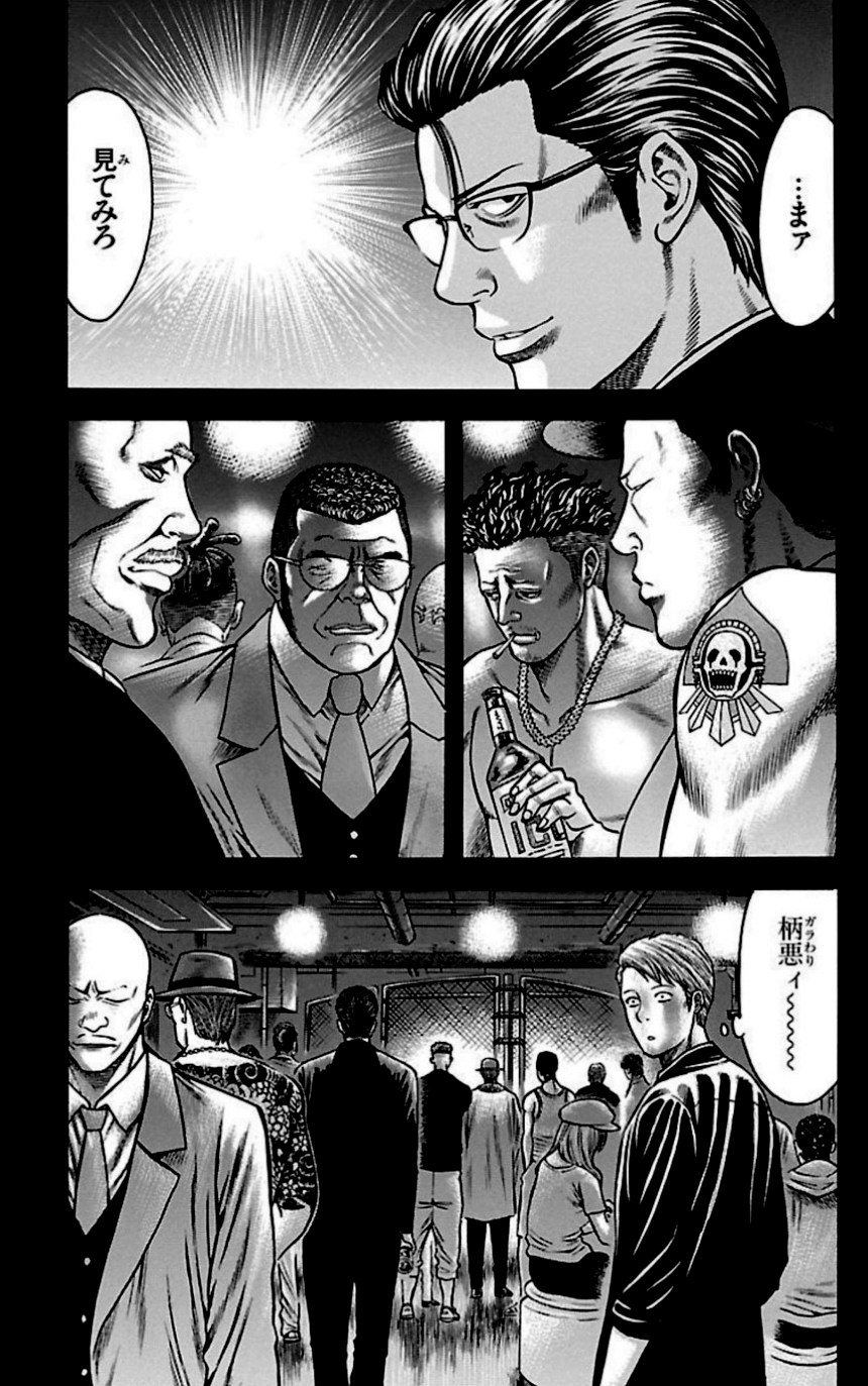 チキン 「ドロップ」前夜の物語 第28話 - Trang 42
