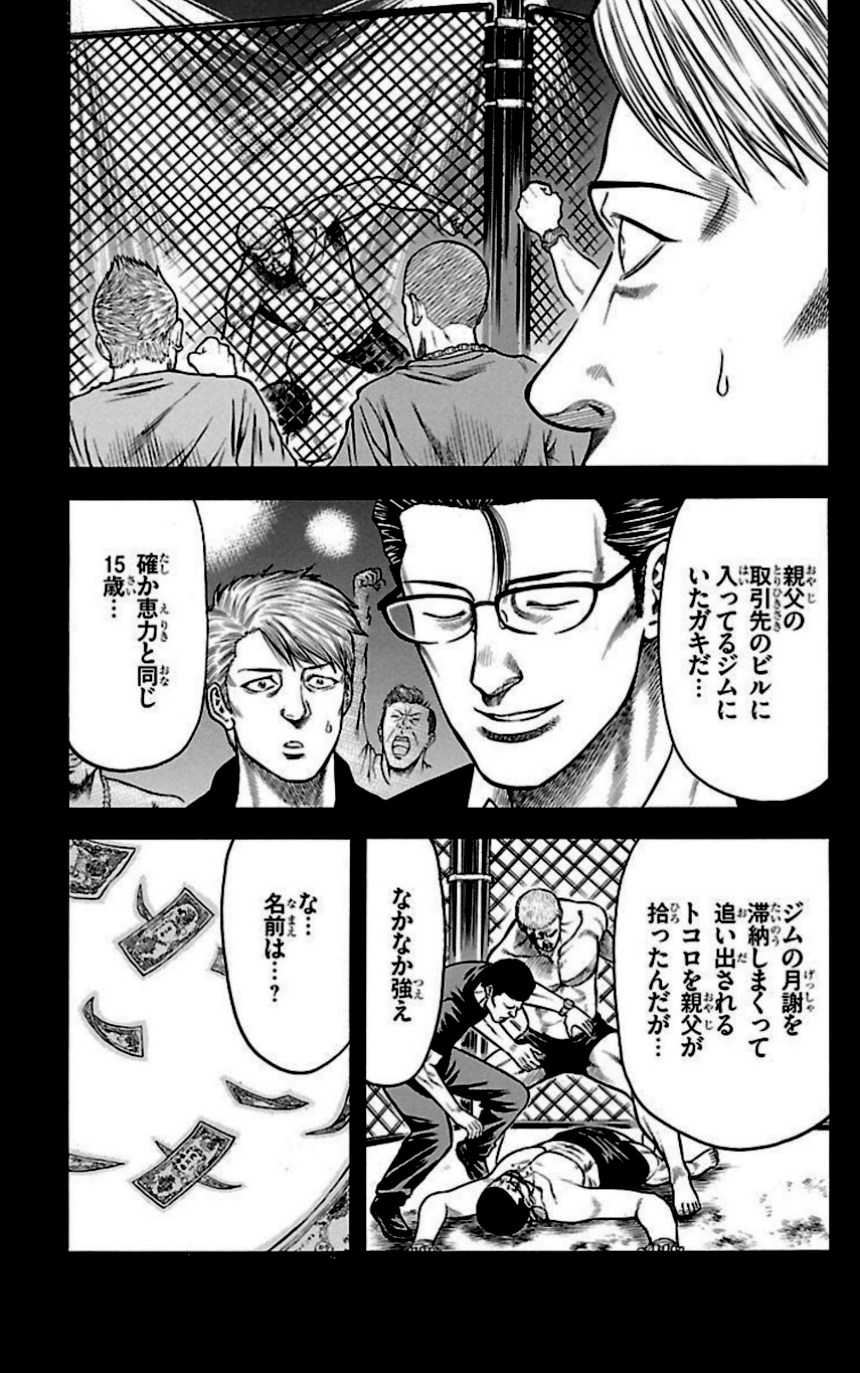チキン 「ドロップ」前夜の物語 第28話 - Trang 48