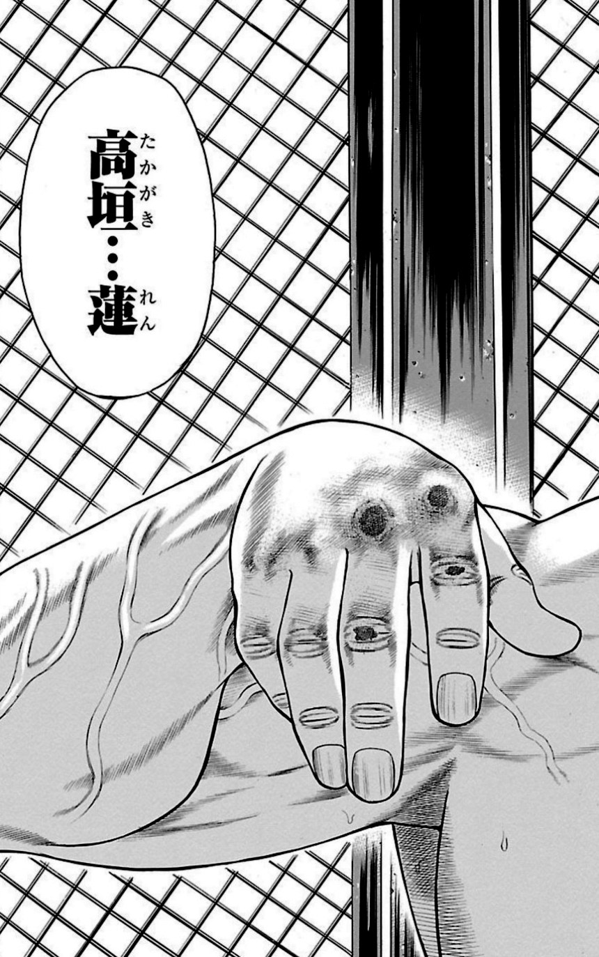 チキン 「ドロップ」前夜の物語 第28話 - Trang 50