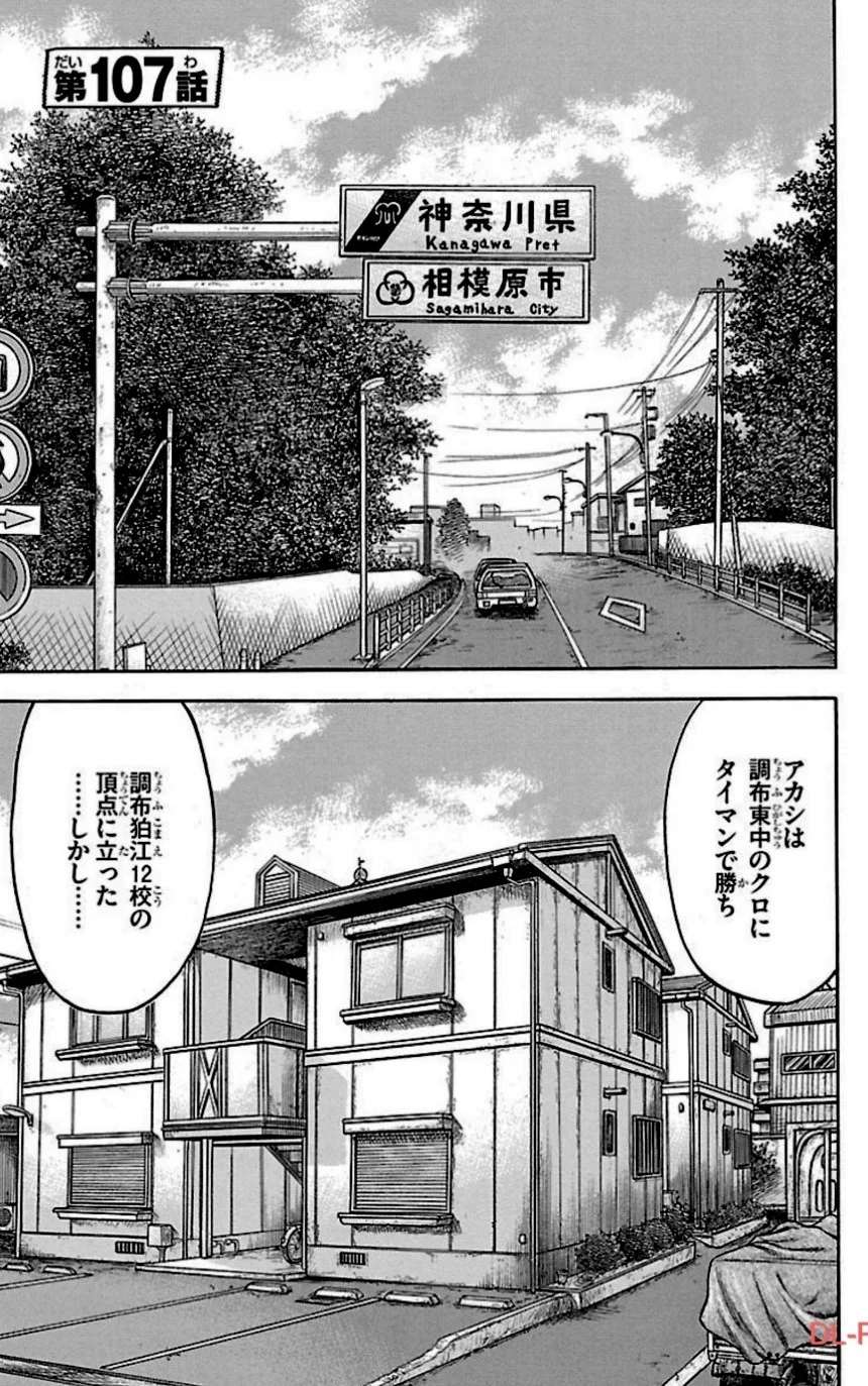 チキン 「ドロップ」前夜の物語 第28話 - Trang 6