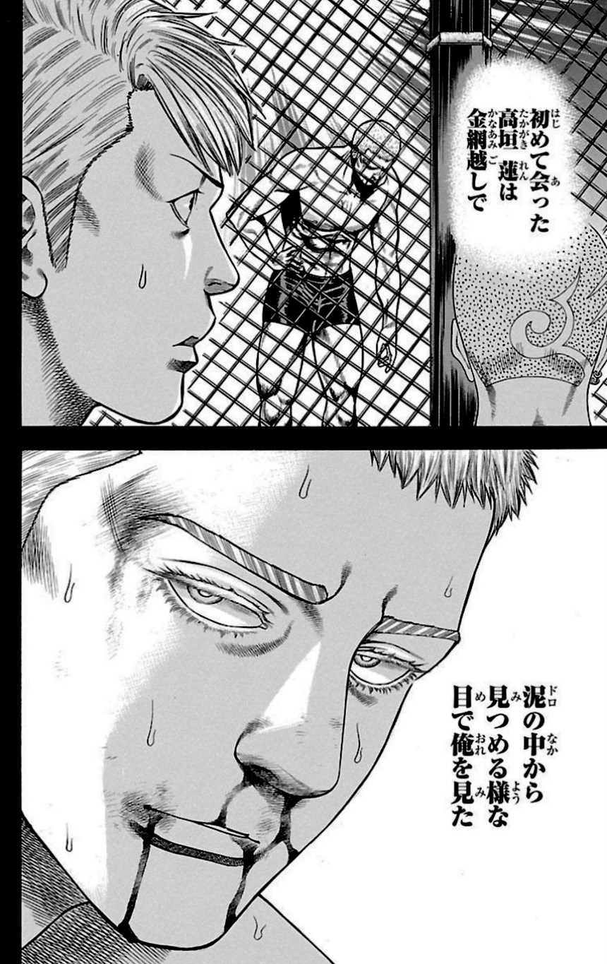 チキン 「ドロップ」前夜の物語 第28話 - Trang 51