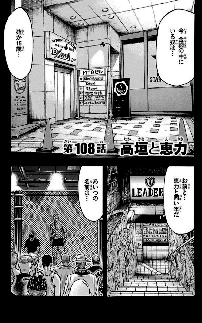 チキン 「ドロップ」前夜の物語 第28話 - Trang 52