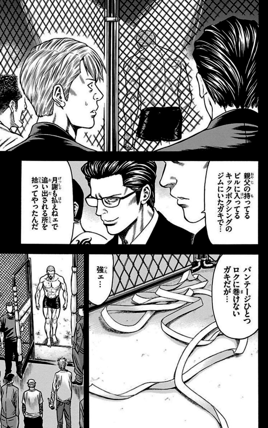 チキン 「ドロップ」前夜の物語 第28話 - Trang 54