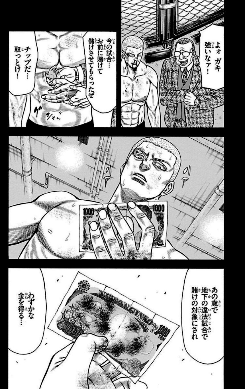 チキン 「ドロップ」前夜の物語 第28話 - Trang 55
