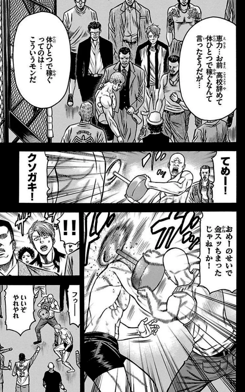 チキン 「ドロップ」前夜の物語 第28話 - Trang 56