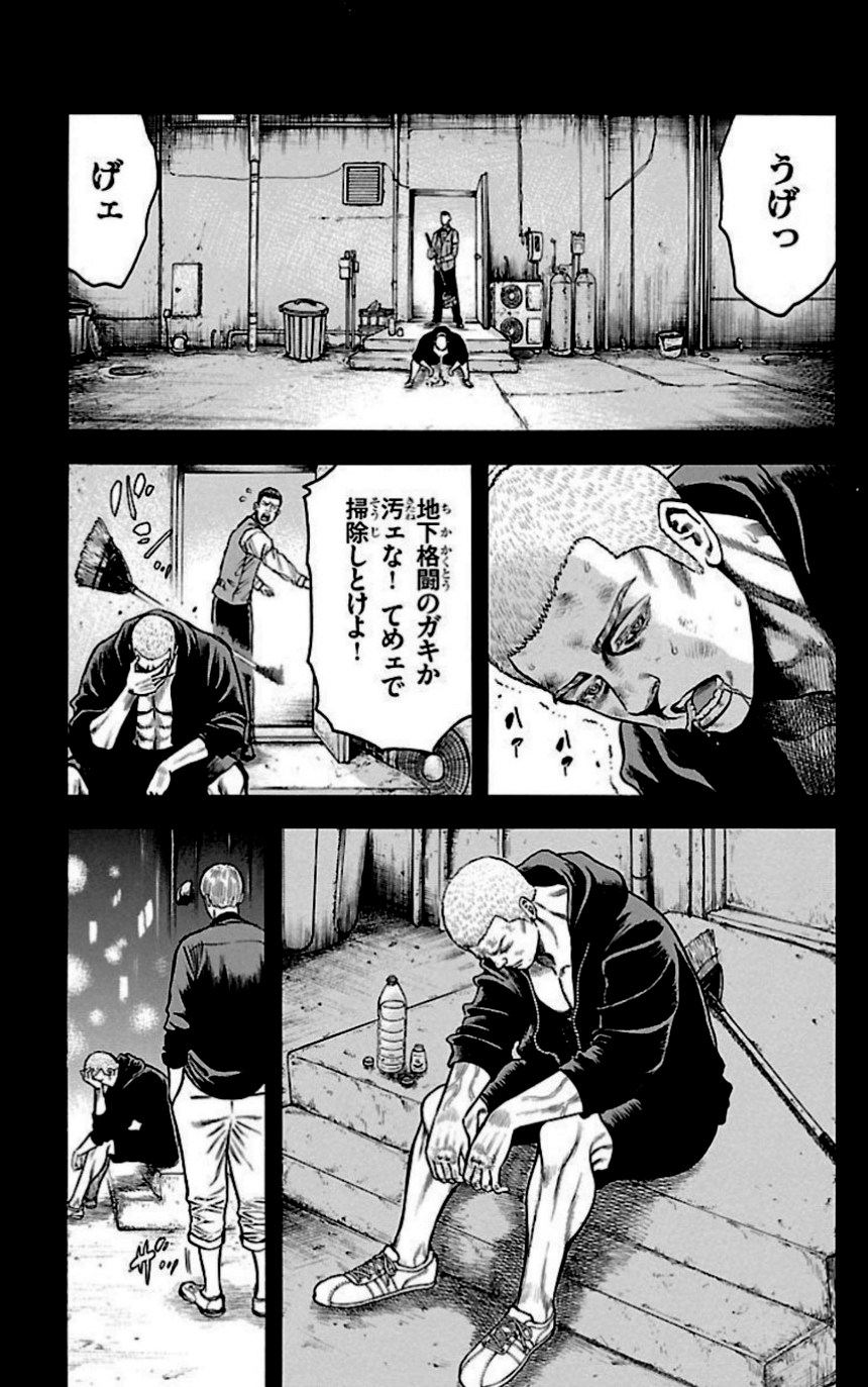 チキン 「ドロップ」前夜の物語 第28話 - Trang 60
