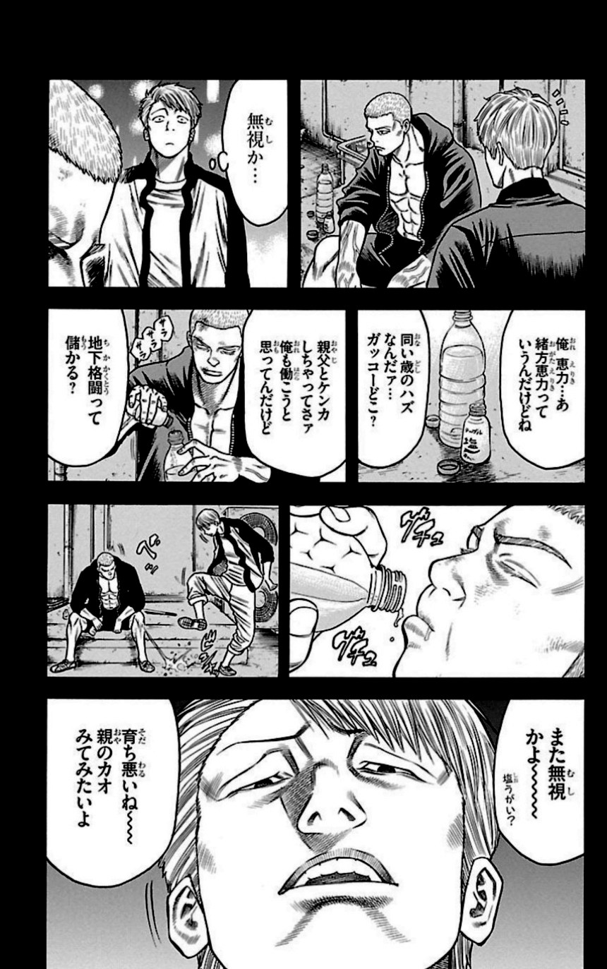 チキン 「ドロップ」前夜の物語 第28話 - Trang 62