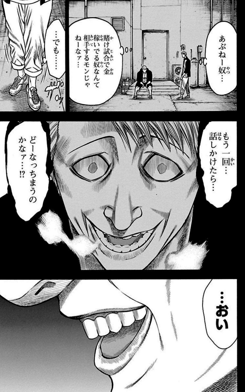 チキン 「ドロップ」前夜の物語 第28話 - Trang 64