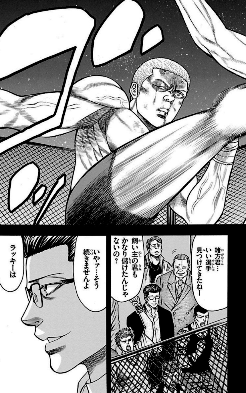 チキン 「ドロップ」前夜の物語 第28話 - Trang 68