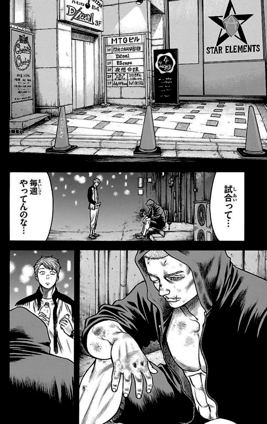 チキン 「ドロップ」前夜の物語 第28話 - Trang 69