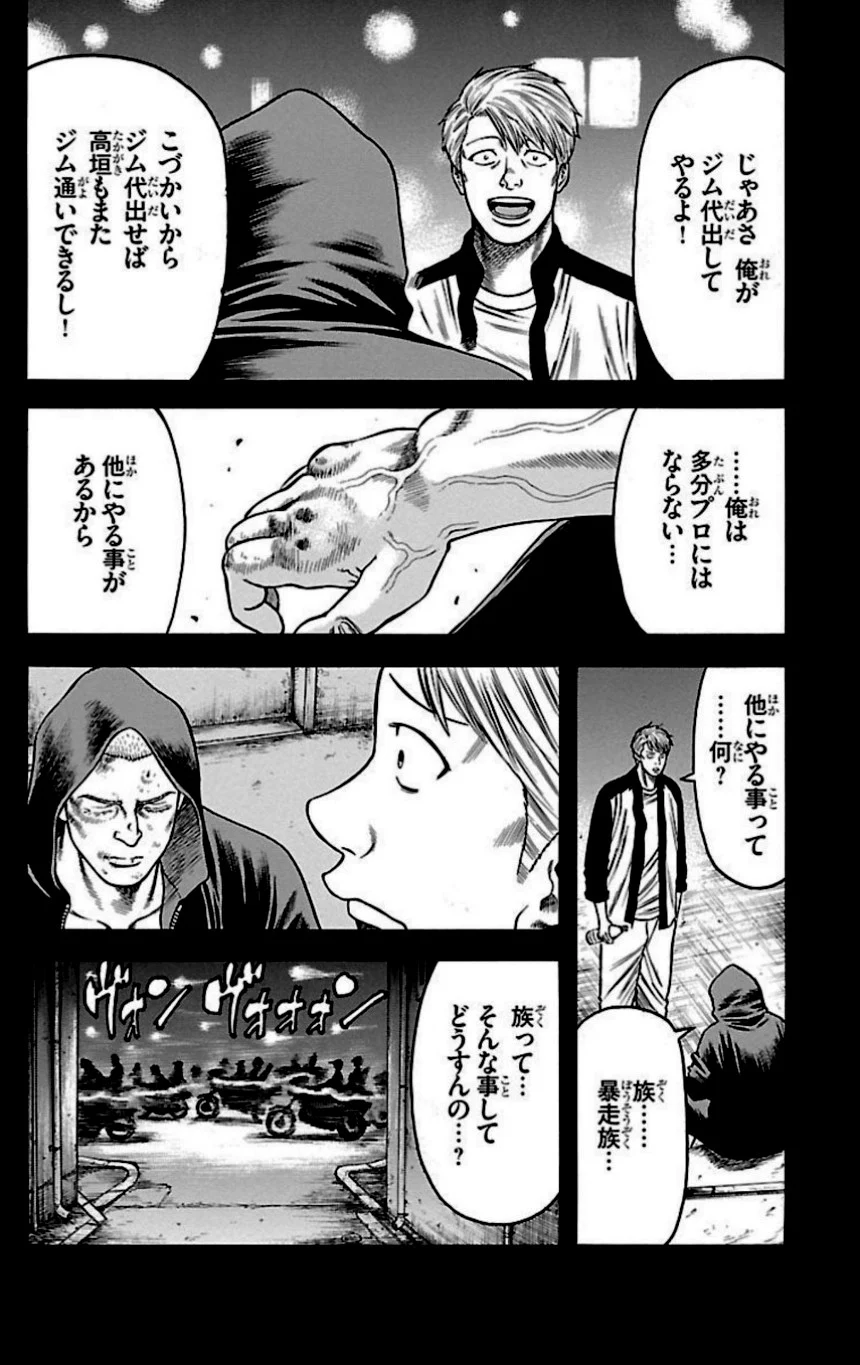 チキン 「ドロップ」前夜の物語 第28話 - Trang 71