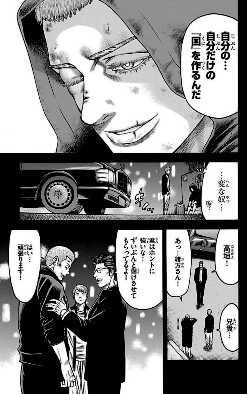 チキン 「ドロップ」前夜の物語 第28話 - Trang 72