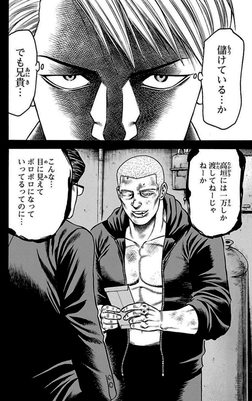 チキン 「ドロップ」前夜の物語 第28話 - Trang 73