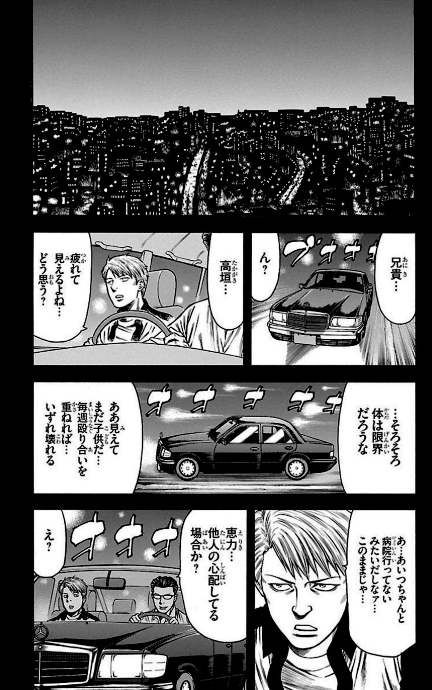 チキン 「ドロップ」前夜の物語 第28話 - Trang 74