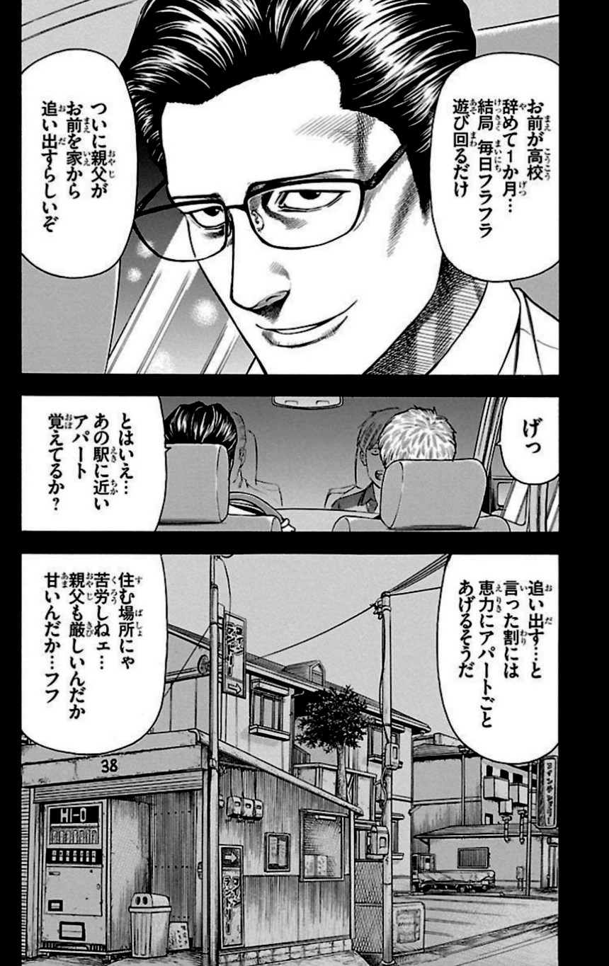 チキン 「ドロップ」前夜の物語 第28話 - Trang 75