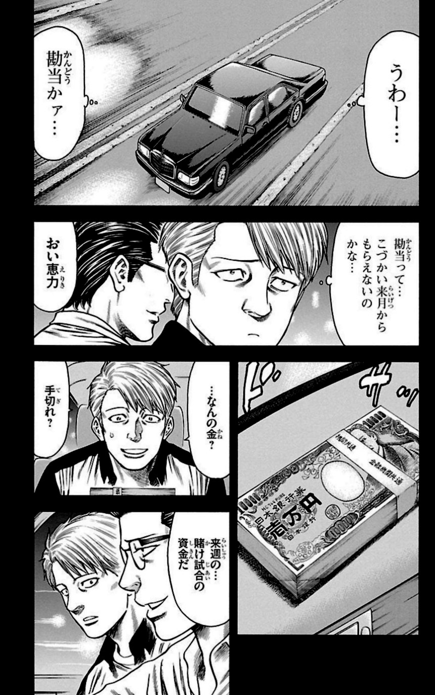 チキン 「ドロップ」前夜の物語 第28話 - Trang 76