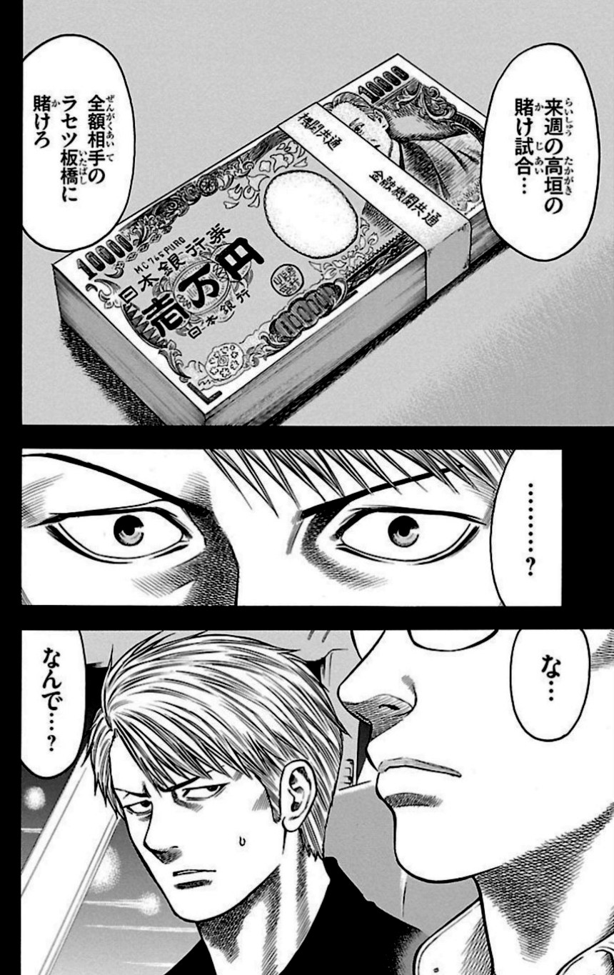 チキン 「ドロップ」前夜の物語 第28話 - Trang 77