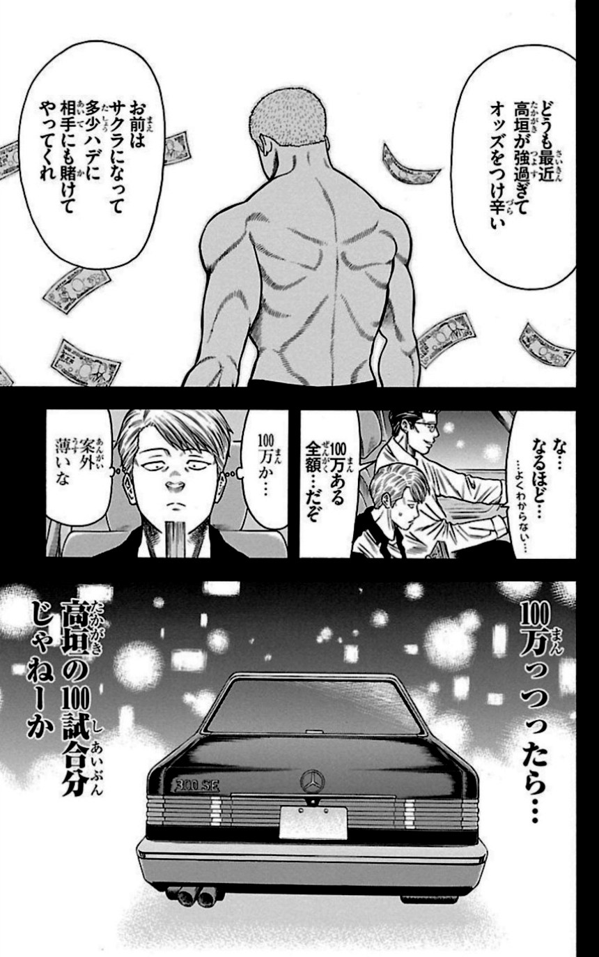 チキン 「ドロップ」前夜の物語 第28話 - Trang 78