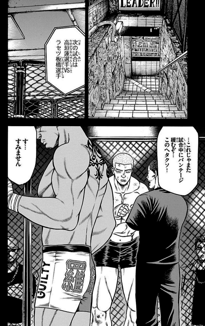 チキン 「ドロップ」前夜の物語 第28話 - Trang 79
