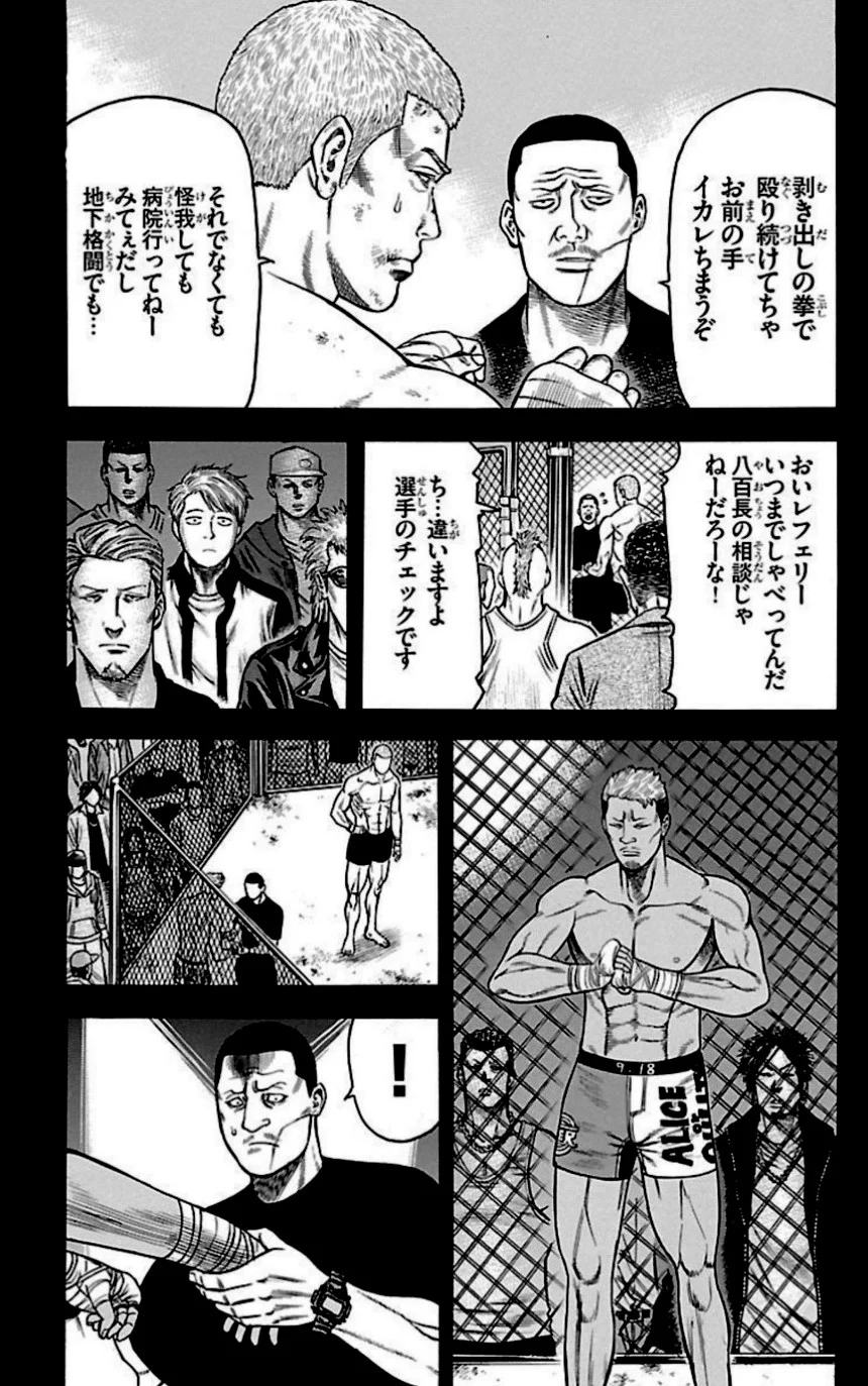 チキン 「ドロップ」前夜の物語 第28話 - Trang 80