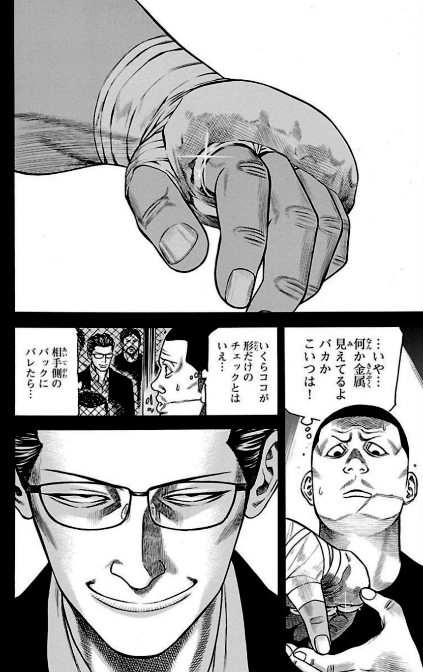 チキン 「ドロップ」前夜の物語 第28話 - Trang 81