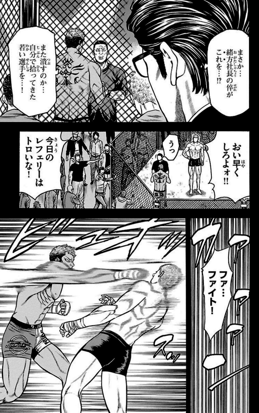 チキン 「ドロップ」前夜の物語 第28話 - Trang 82